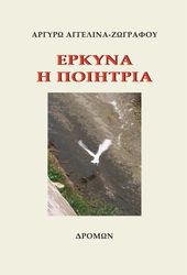 erkyna i poiitria photo