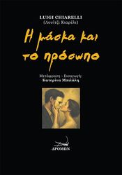 i maska kai to prosopo photo
