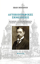 aytobiografikes simeioseis photo