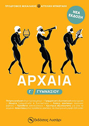 arxaia g gymnasioy photo
