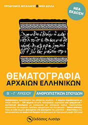 thematografia arxaion ellinikon b g lykeioy photo