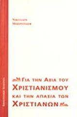 gia tin axia toy xristianismoy kai tin apaxia ton xristianon photo