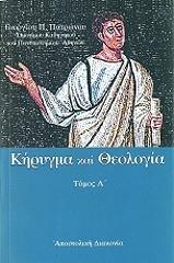 kirygma kai theologia tomos a photo kirygma kai theologia tomos a photo