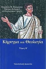 kirygma kai theologia tomos b photo
