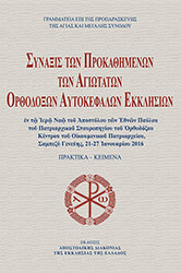 synaxis ton prokathimenon ton agiotaton orthodoxon aytokefalon ekklision photo