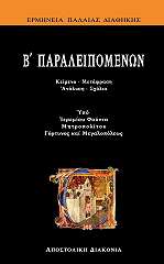 b paraleipomenon photo