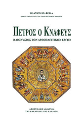 petros o knafeys photo