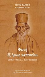 foni ex oroys kataskioy photo
