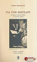 gia ton motsart photo