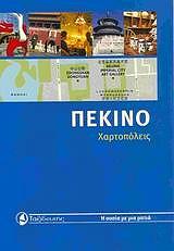 pekino photo