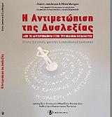 i antimetopisi tis dyslexias photo