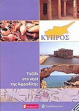 kypros photo