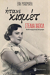 itane kismet photo