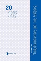 taxideyontas me tis lexeis 2025 photo