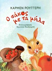 o sakos me ta mila photo o sakos me ta mila photo