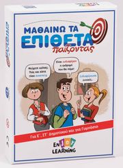 mathaino ta epitheta paizontas photo