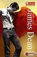 james dean o ekptotos aggelos photo james dean o ekptotos aggelos photo