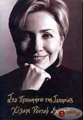 sto proskinio tis istorias photo