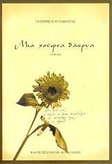 mia xoyfta dakrya photo mia xoyfta dakrya photo