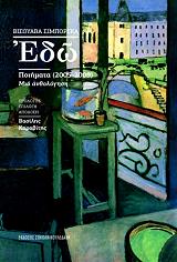 edo poiimata 2005 2009 photo