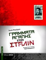 grammata agapis ston stalin photo
