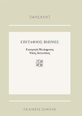 epitafios bionos photo