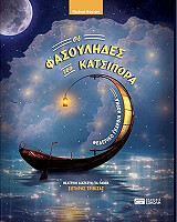 oi fasoylides toy katsipora photo oi fasoylides toy katsipora photo