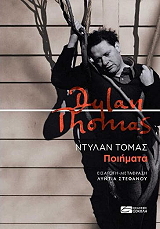 thomas dylan poiimata photo