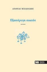 exapteryga siopis photo