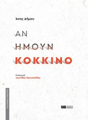 an imoyn kokkino photo
