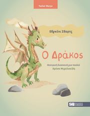 o drakos photo
