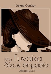 mia gynaika dixos simasia photo