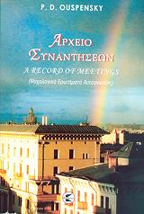 arxeio synantiseon photo