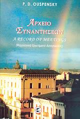 arxeio synantiseon photo