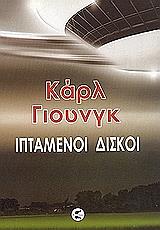 iptamenoi diskoi photo