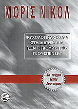psyxologika sxolia sti didaskalia ton g gkioyrtzief poyspensky tomos 1 teyxos 3 photo psyxologika sxolia sti didaskalia ton g gkioyrtzief poyspensky tomos 1 teyxos 3 photo