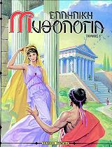 elliniki mythologia tomos g photo