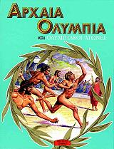arxaia olympia kai olympiakoi agones photo