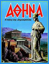 athina i poli tis dimokratias photo