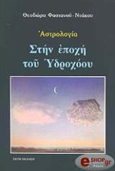 astrologia stin epoxi toy ydroxooy photo