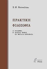 praktiki filosofia photo