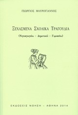 xexasmena sxolika tragoydia photo