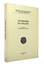 oi pythionikoi toy pindaroy photo