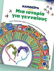 kapoeira mia istoria gia gennaioys photo