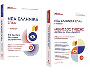nea ellinika epal g lykeioy 3 biblia photo