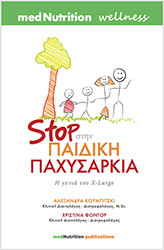 stop stin paidiki paxysarkia photo