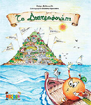 to diatrofonisi photo