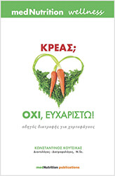 kreas oxi eyxaristo photo