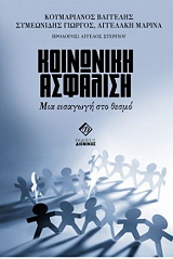 koinoniki asfalisi photo