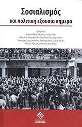 sosialismos kai politiki exoysia photo